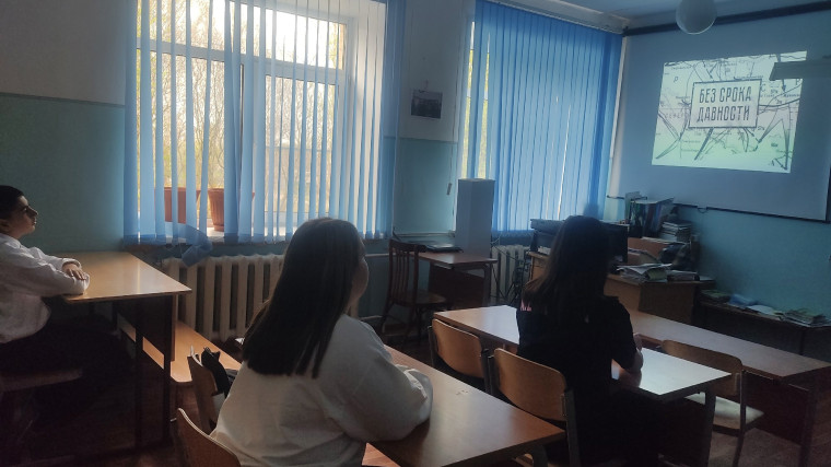 Единый урок «Без срока давности».