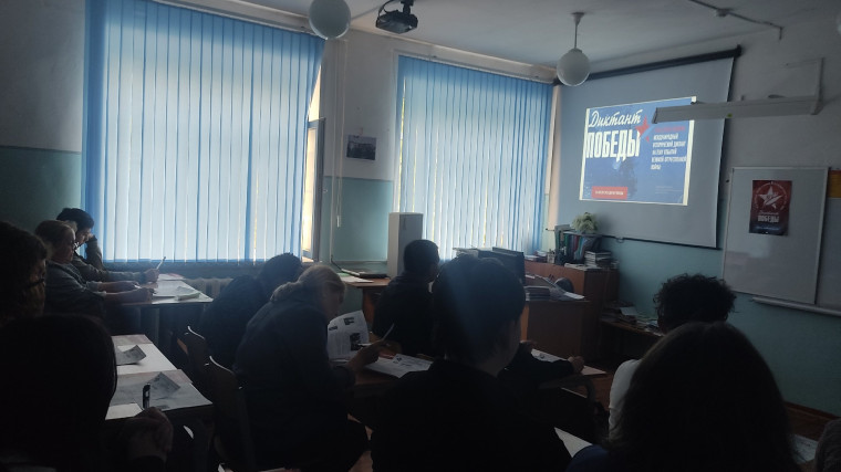 Диктант Победы.